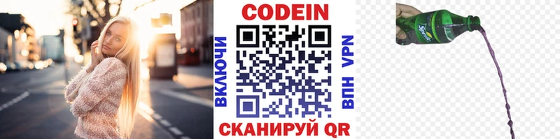 Купить где  Невельск  Кодеиновый сироп Lean Purple Drank 